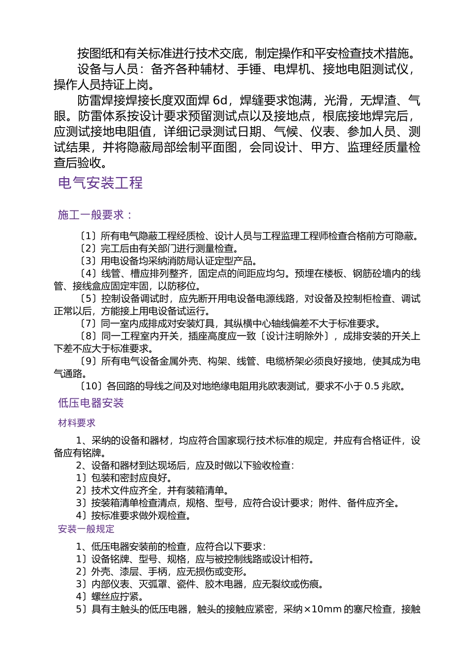 汉达东园区A3综合厂房施工组织设计_第2页