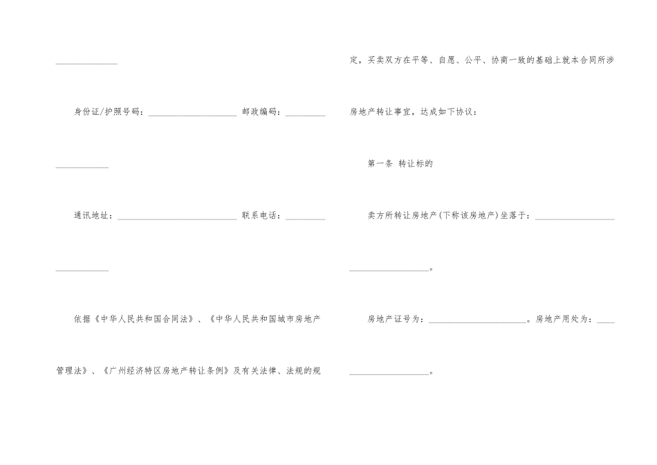 汕头市房地产买卖合同_第2页