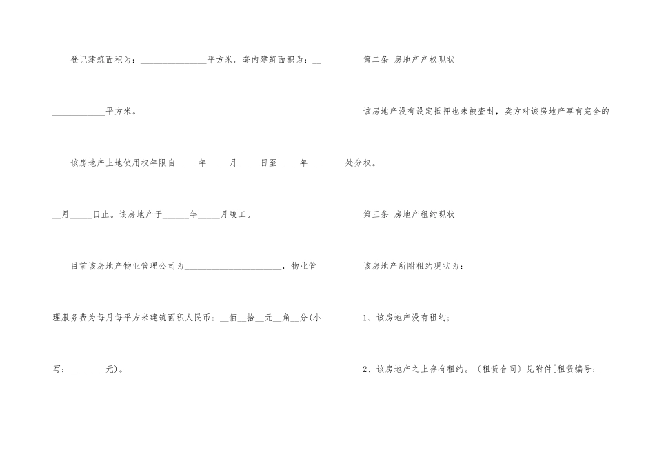 汕头市房地产买卖合同_第3页