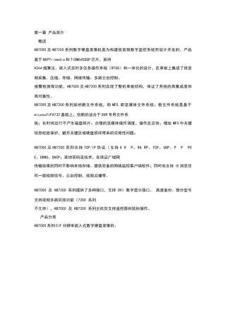 汉邦高科说明书