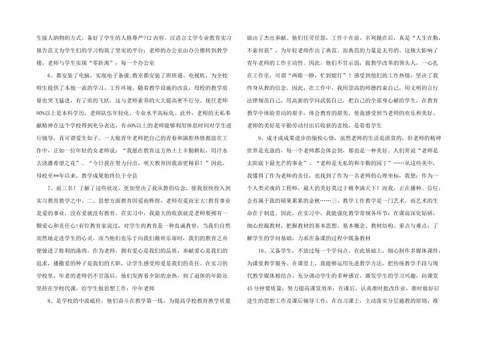 汉语言文学专业教育实习报告与汉语言文学专业教育实习报告合集_第2页