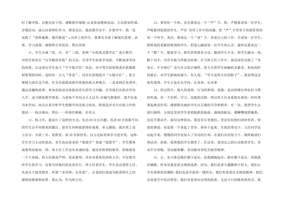汉语言文学专业教育实习报告与汉语言文学专业教育实习报告合集_第3页