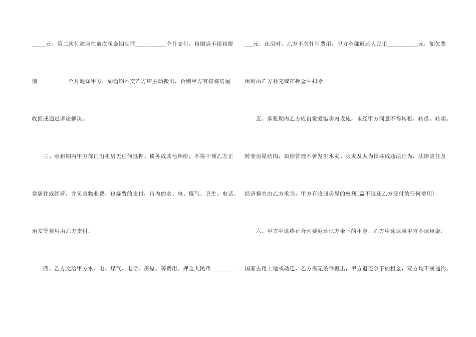汕尾住房出租合同简单版2024_第2页