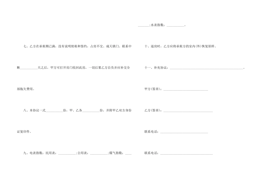 汕尾住房出租合同简单版2024_第3页