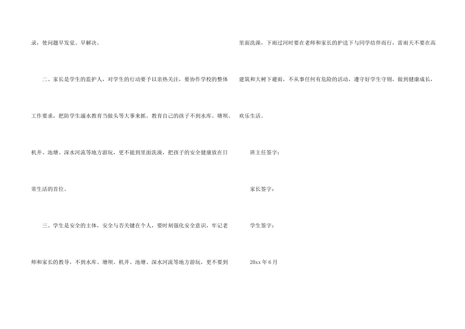 汛期学生安全责任书_第2页