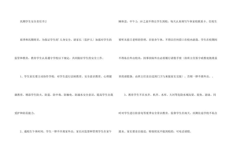 汛期学生安全责任书_第3页