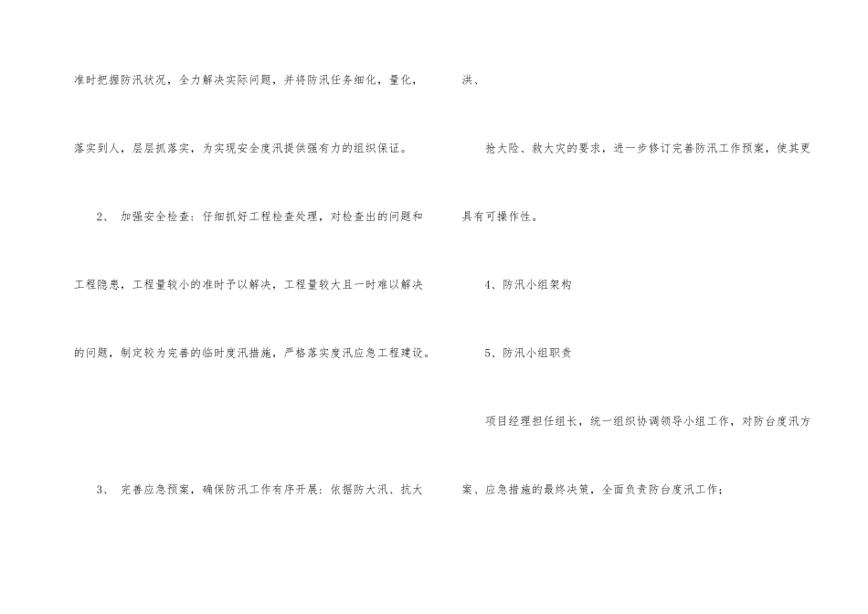 汛期安全工作会议纪要_第2页