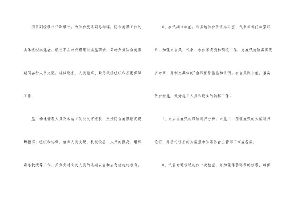 汛期安全工作会议纪要_第3页