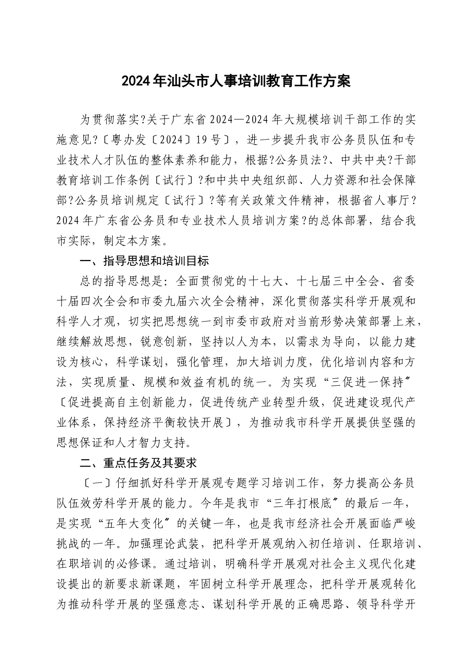 汕头市人事局文件_第2页