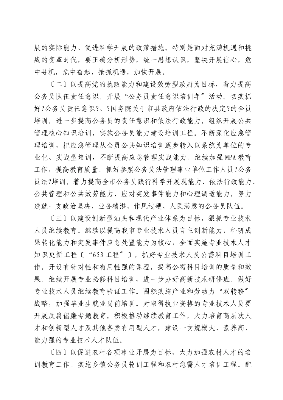 汕头市人事局文件_第3页