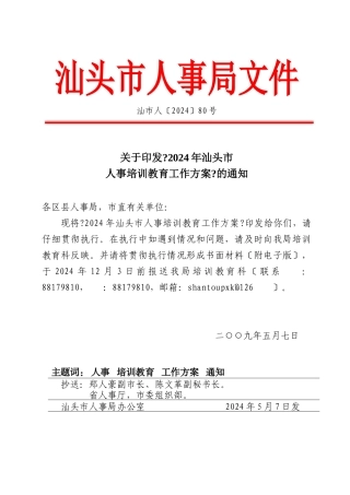 汕头市人事局文件