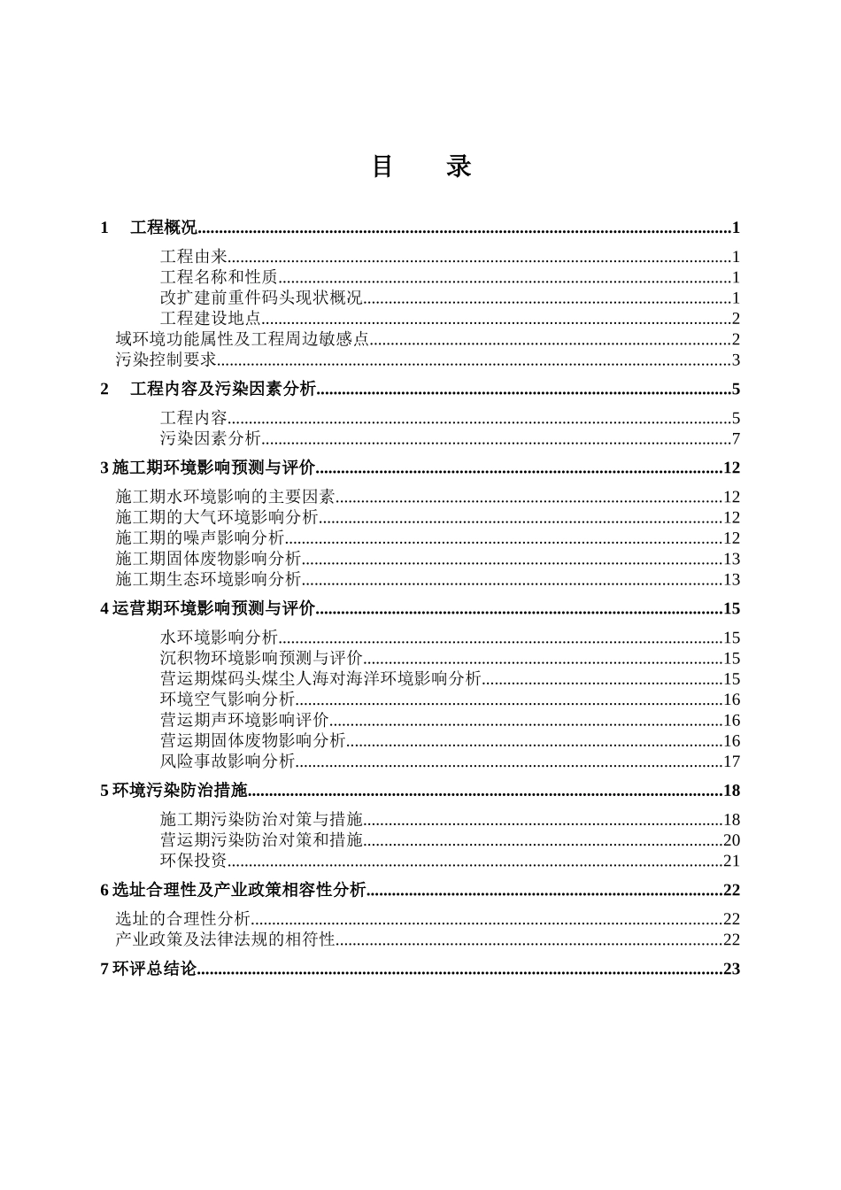 汕头港广澳港区2万吨级石油化工品码头及库区配套工程_第2页