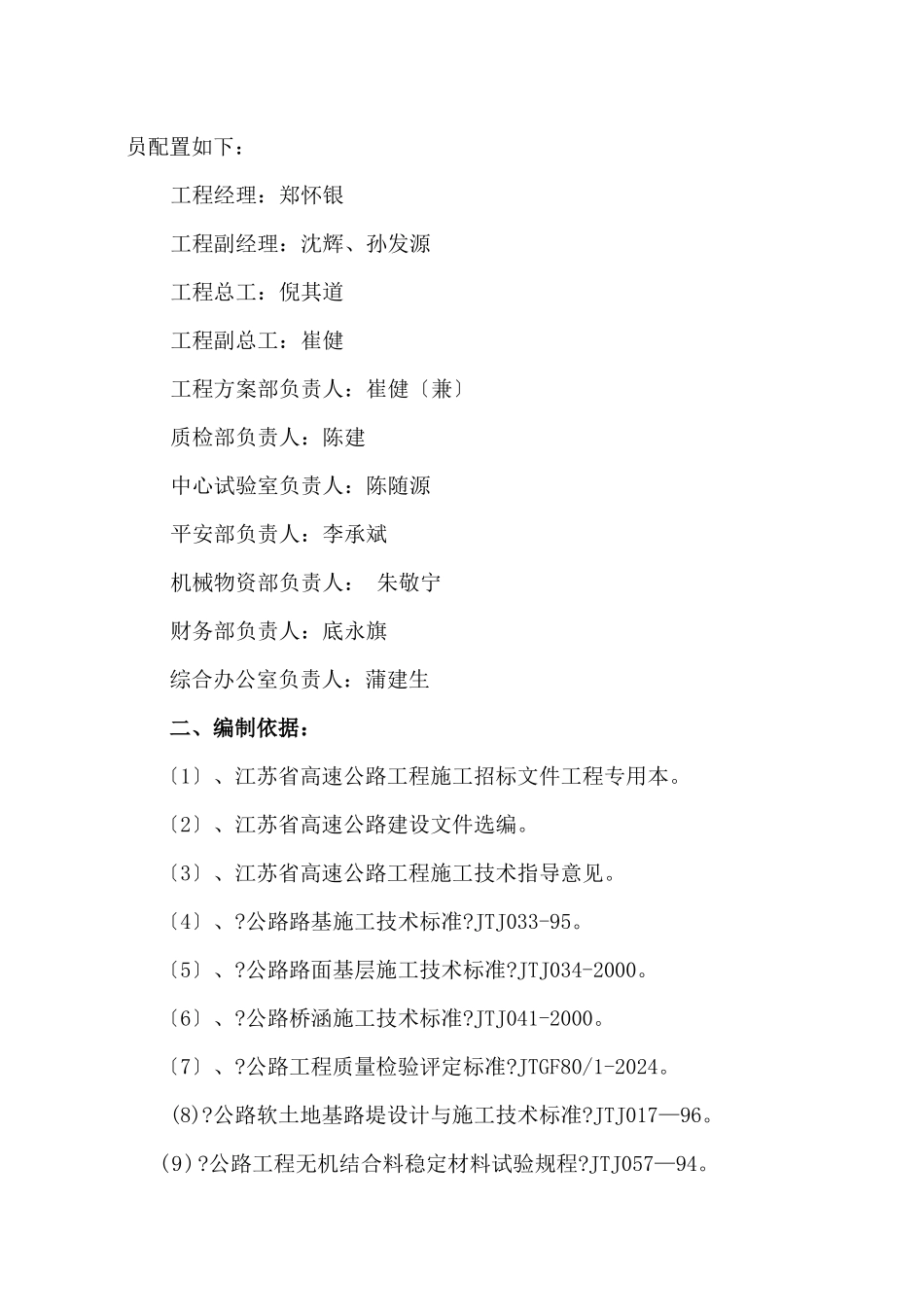 江六高速公路YZ4标质量创优实施细则_第2页