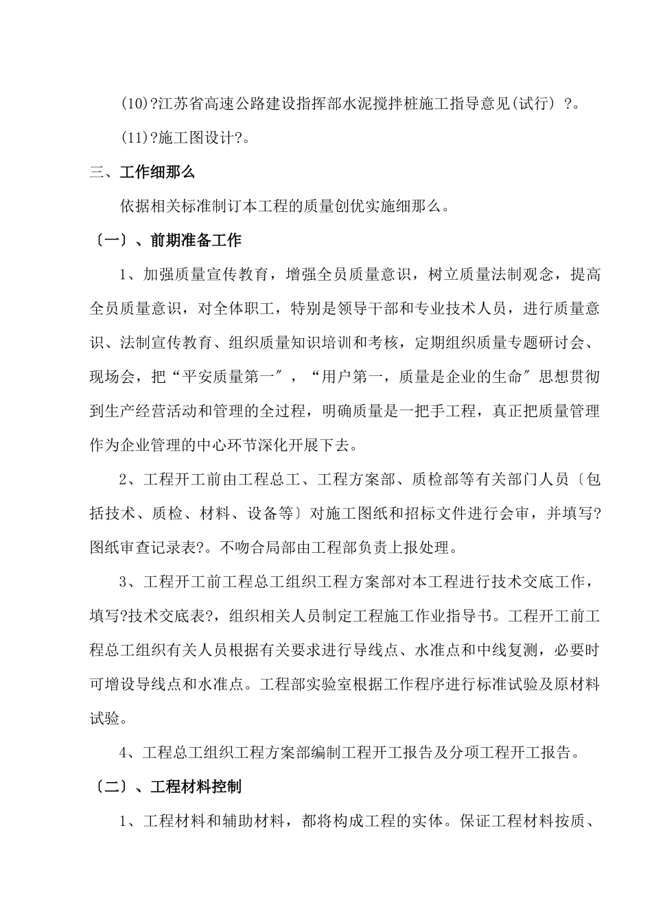 江六高速公路YZ4标质量创优实施细则_第3页