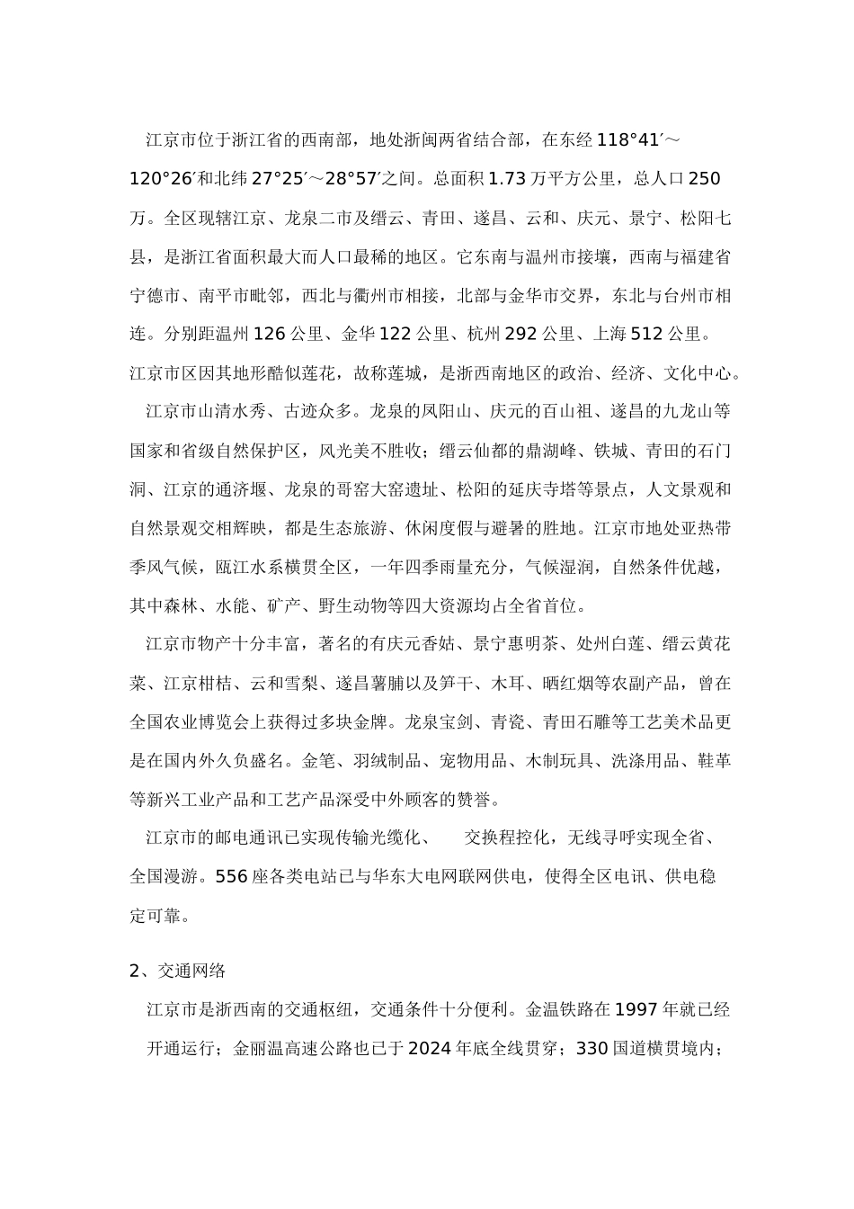 江京大饭店项目建议书_第2页