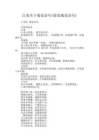 江南关于菊花诗句