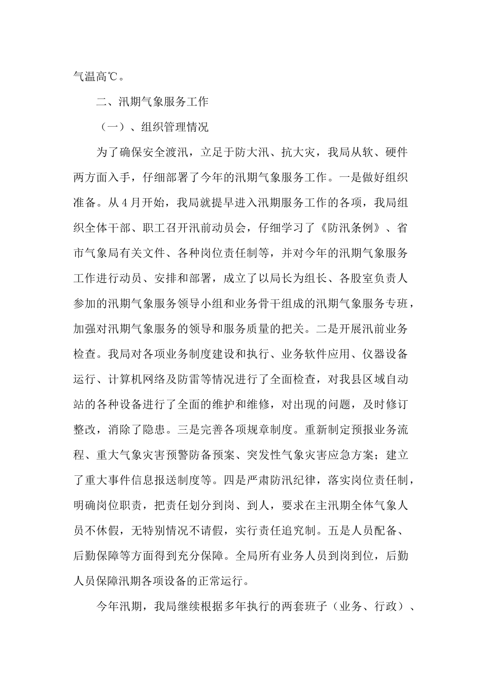 汛期气象服务工作总结_第2页