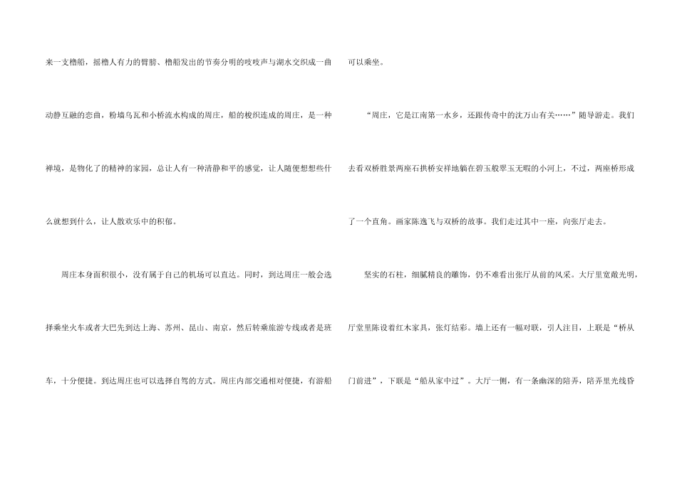 江南周庄导游词_第2页
