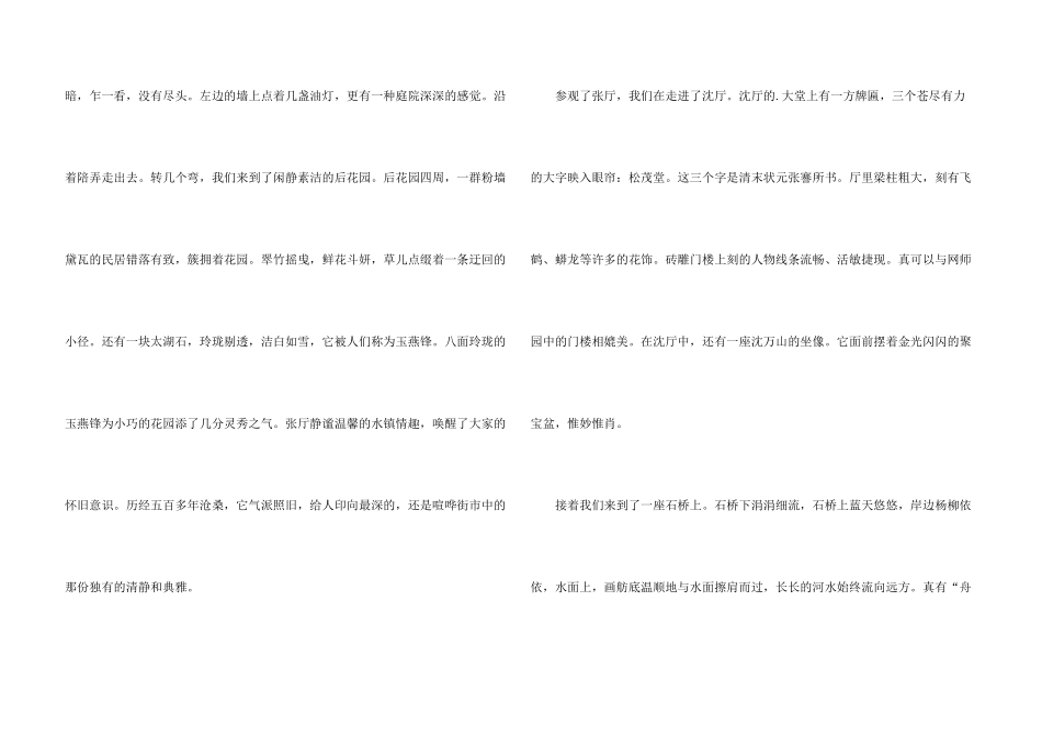 江南周庄导游词_第3页