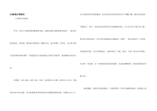 江南周庄导游词