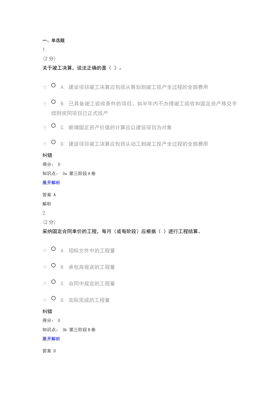 江南大学工程造价管理第三阶段_第1页