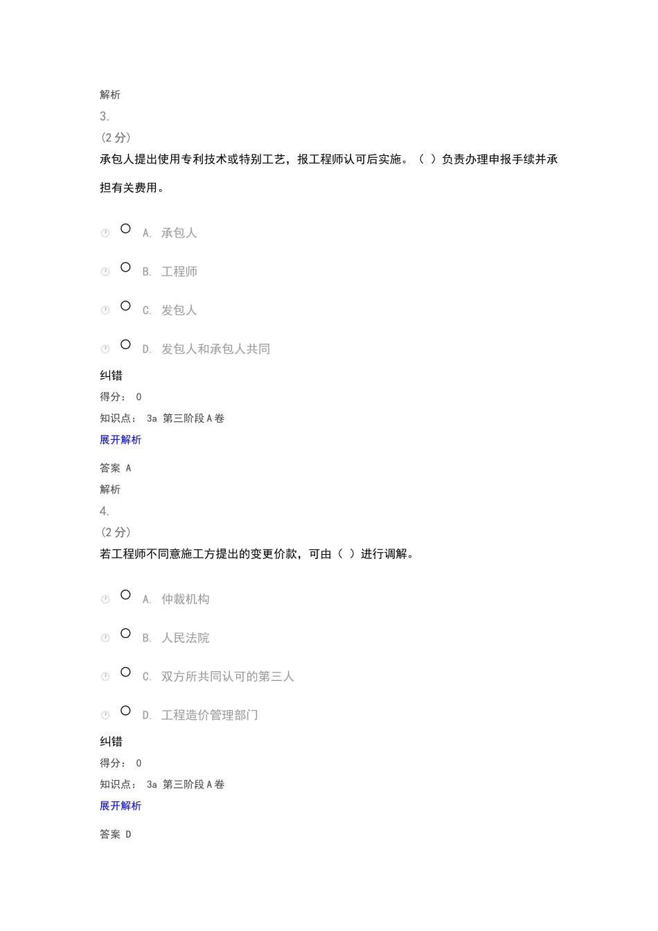 江南大学工程造价管理第三阶段_第2页