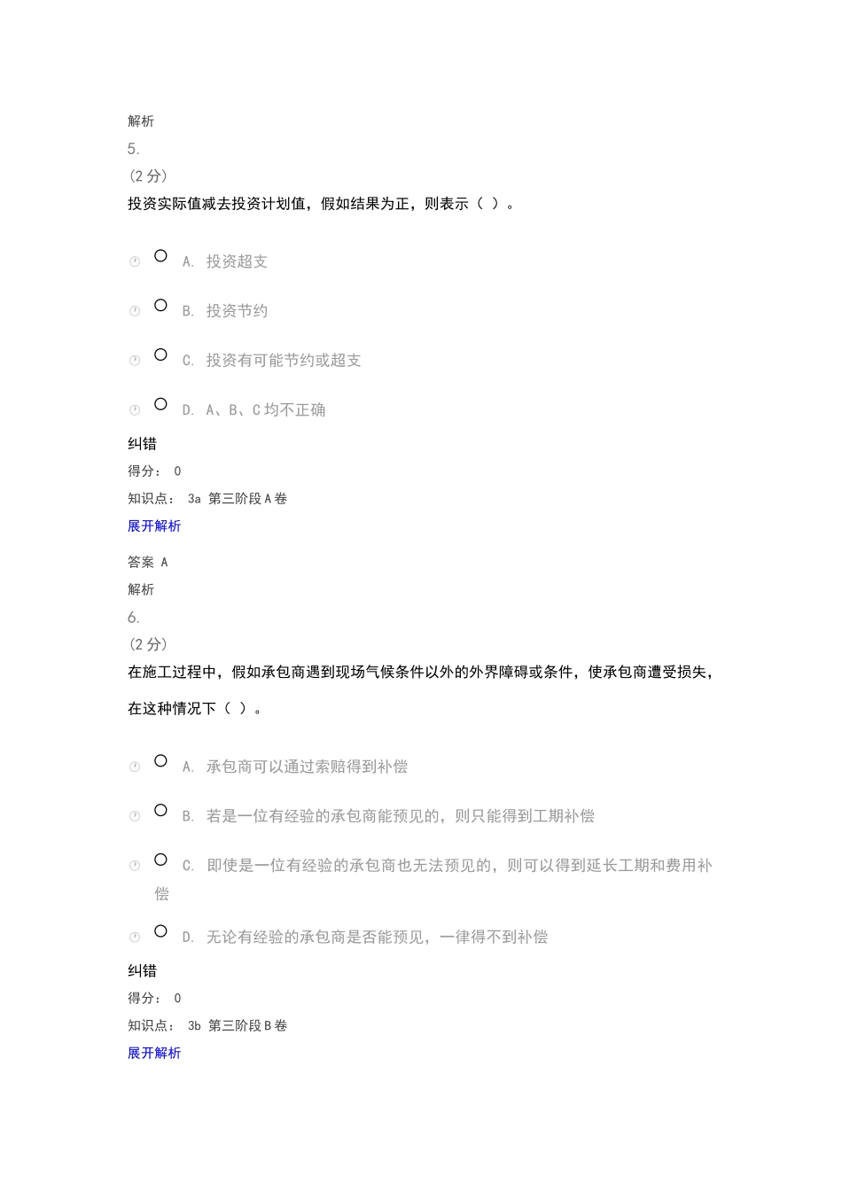 江南大学工程造价管理第三阶段_第3页