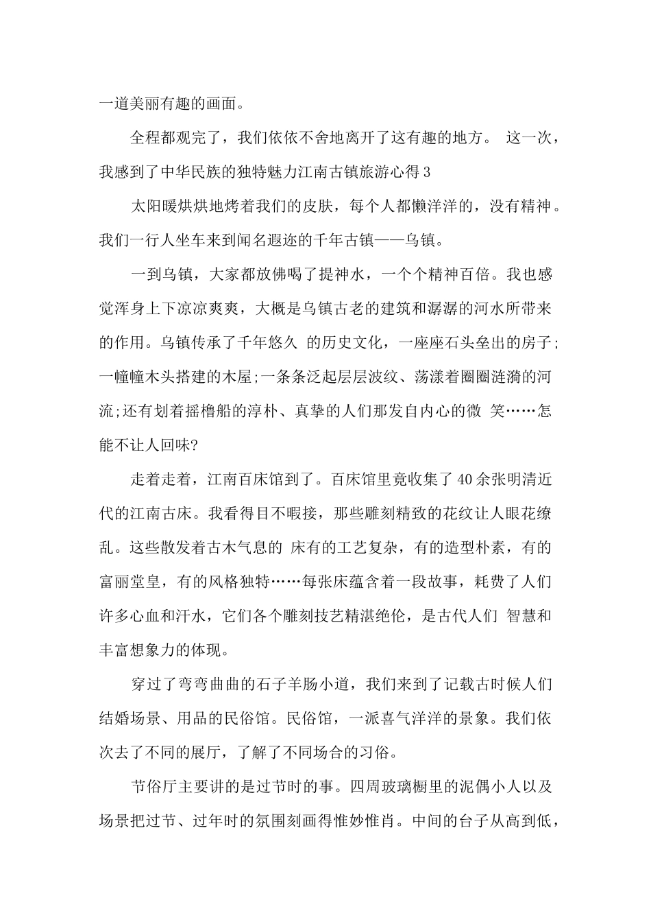 江南古镇旅游心得_第3页