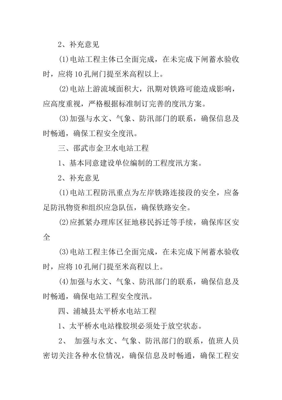 汛期防备批复_第3页