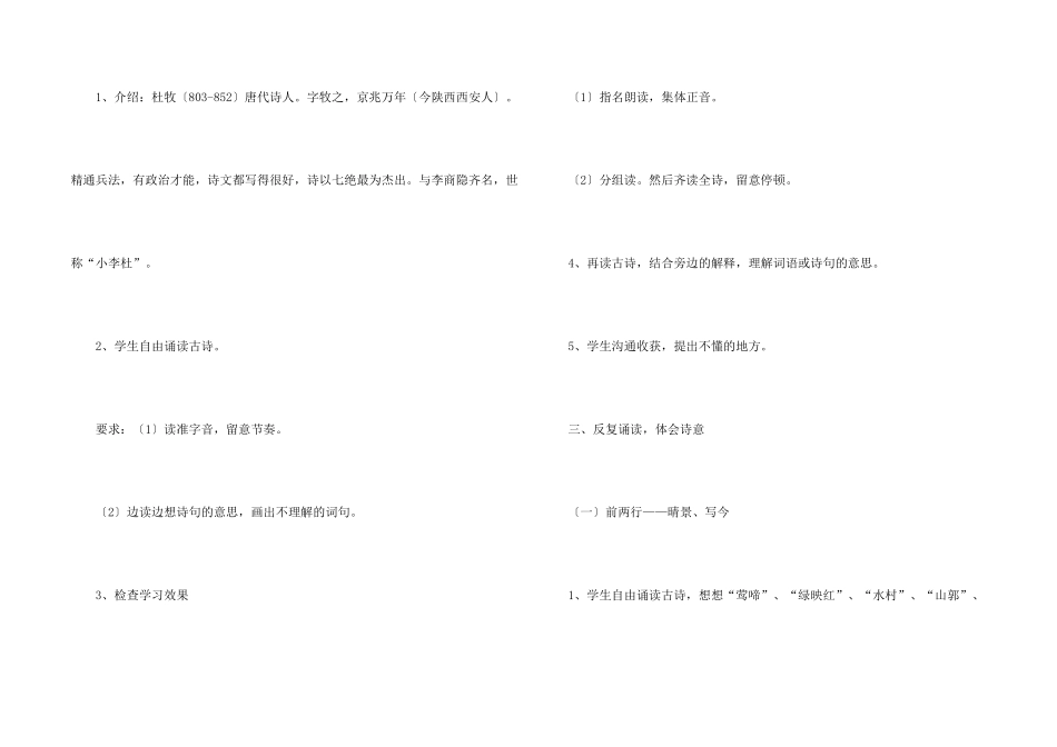 江南春教学设计_第2页