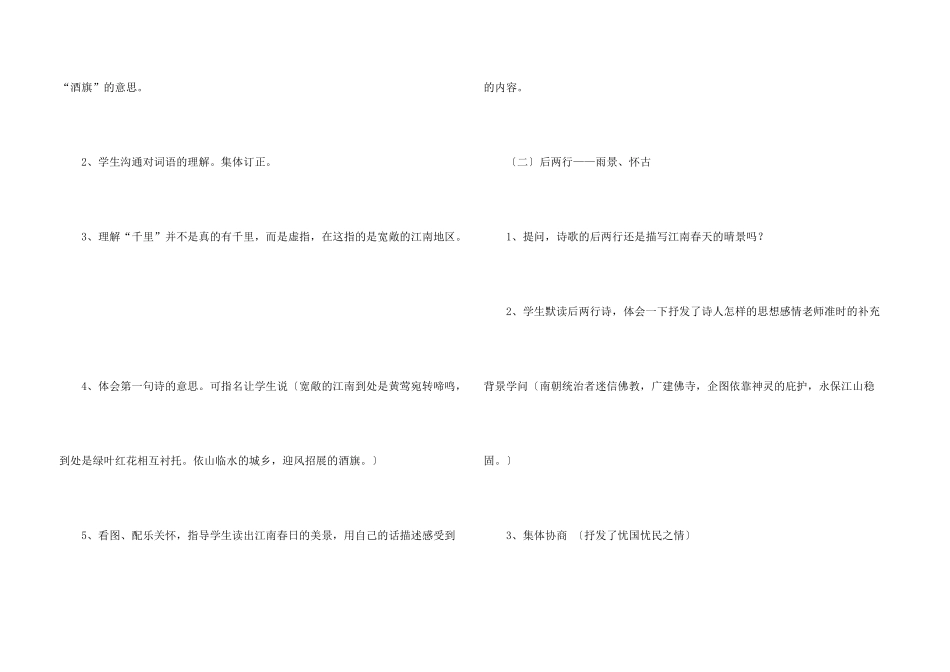 江南春教学设计_第3页