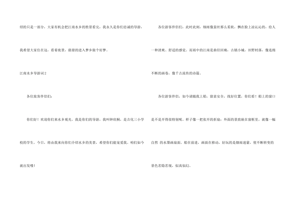 江南水乡导游词_第2页