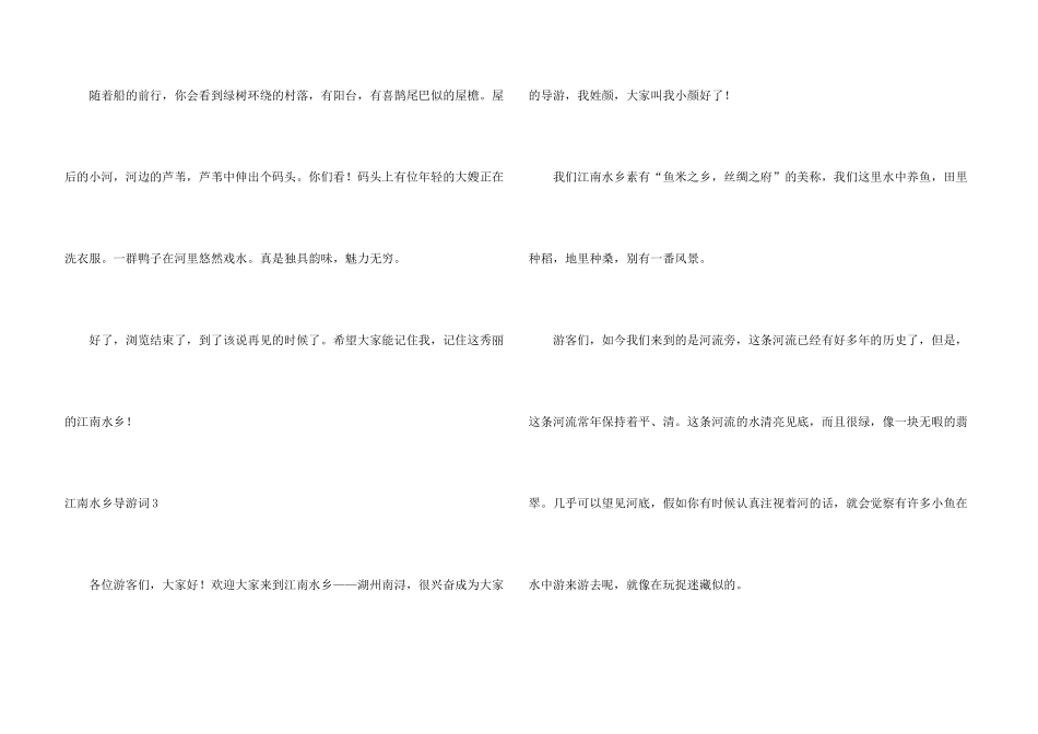 江南水乡导游词_第3页