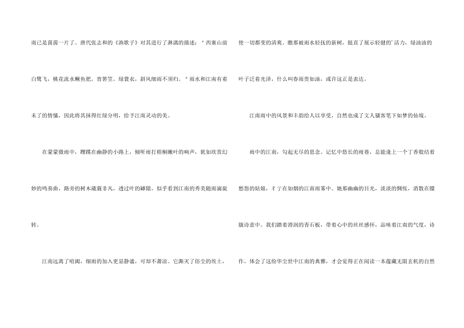 江南烟雨中高二_第2页
