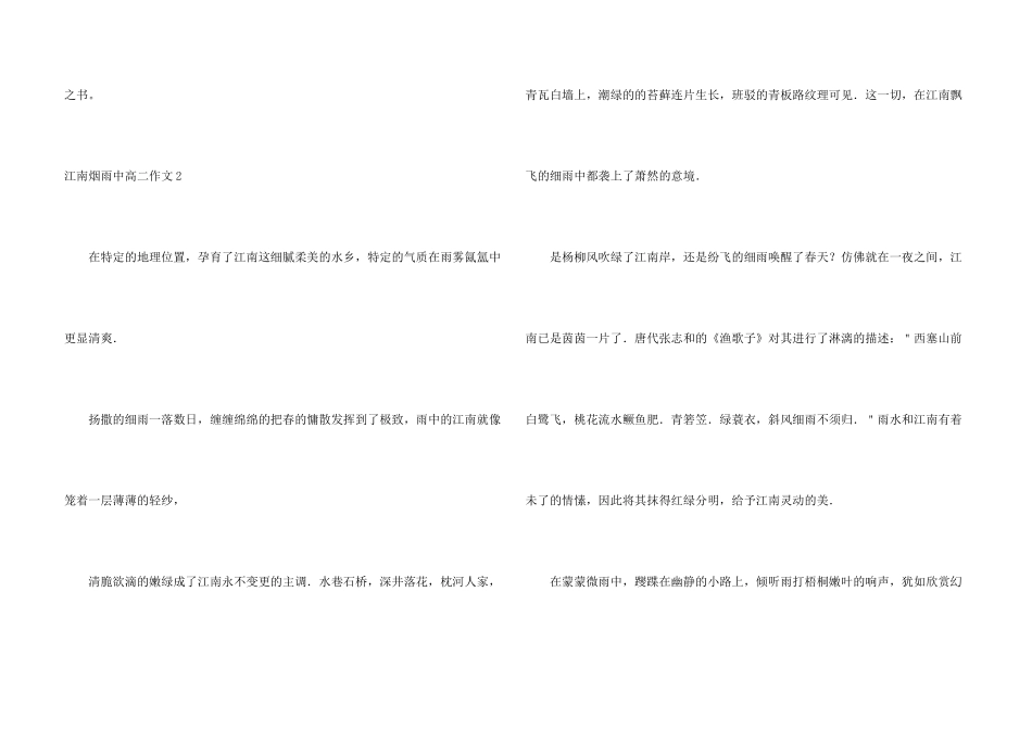 江南烟雨中高二_第3页