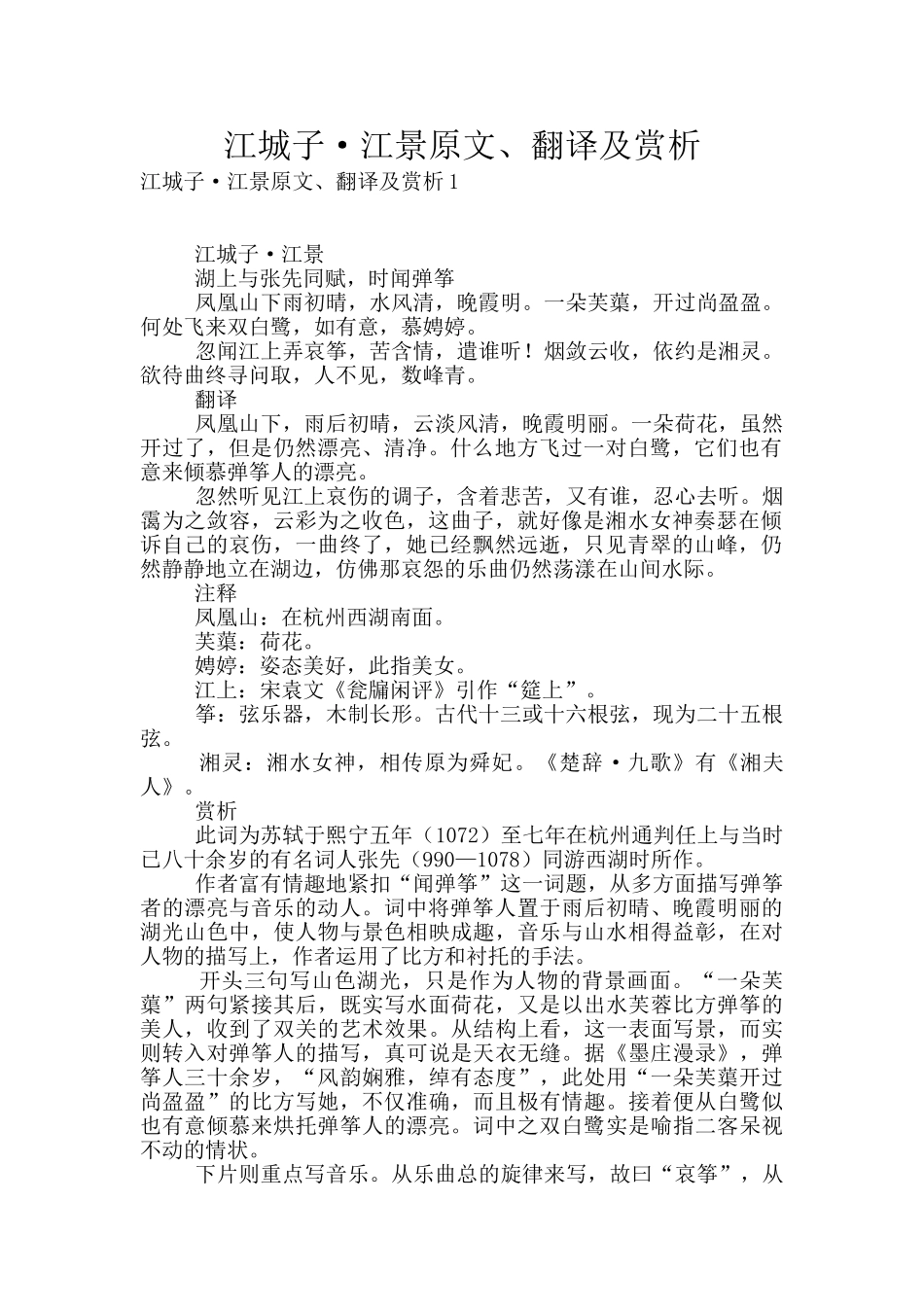 江城子·江景原文、翻译及赏析_第1页