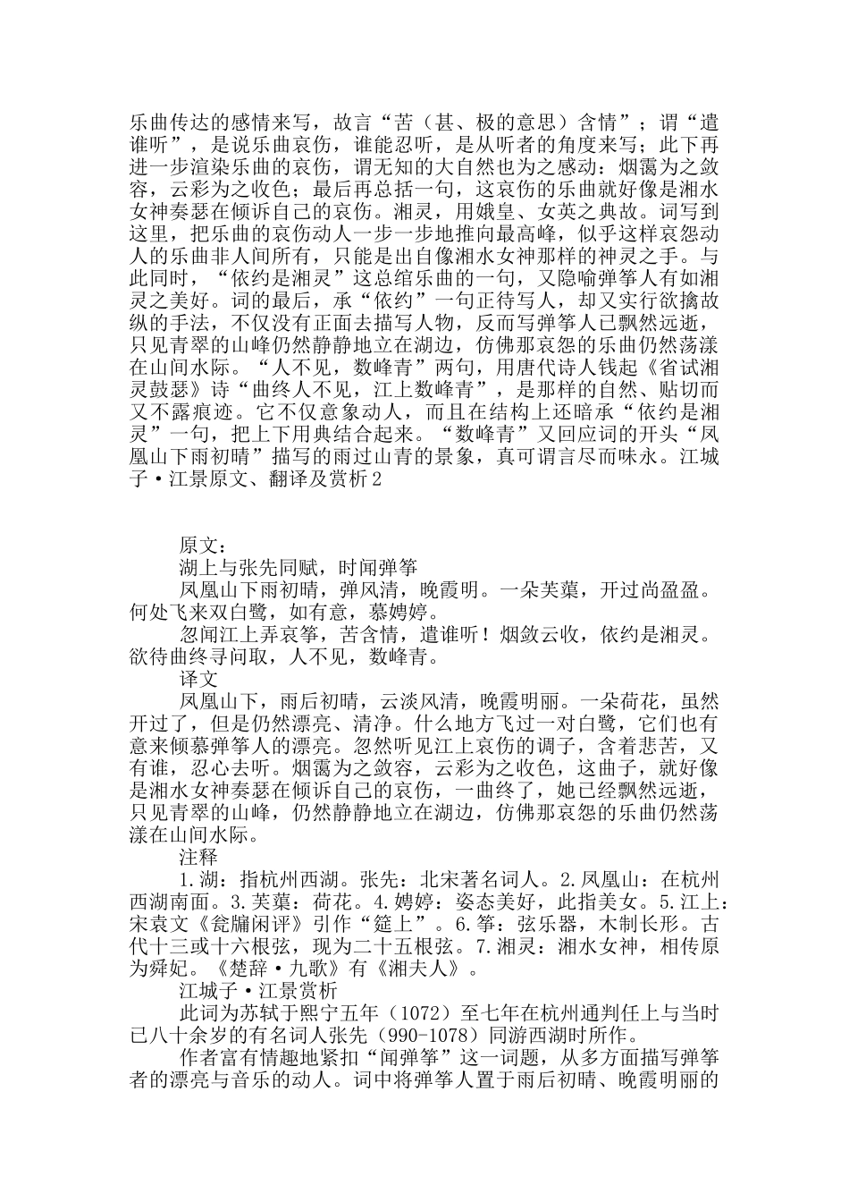 江城子·江景原文、翻译及赏析_第2页