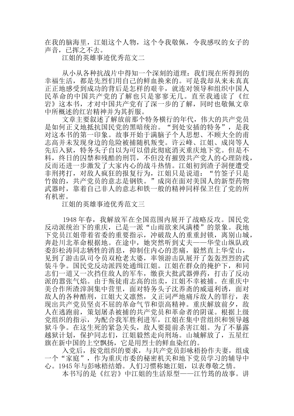江姐英雄事迹优秀范本_第2页