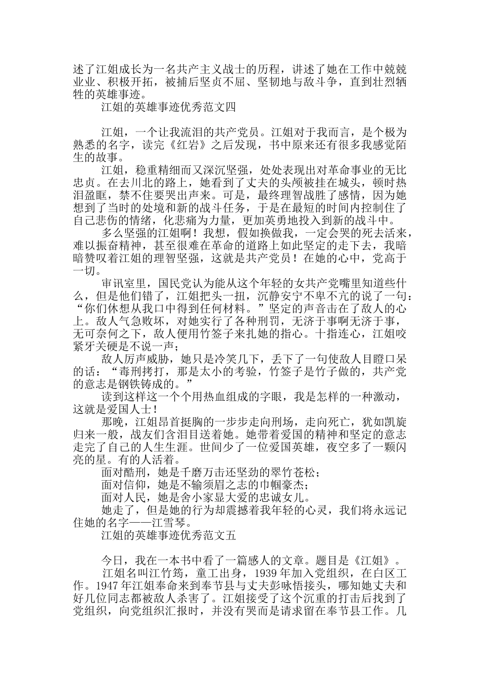 江姐英雄事迹优秀范本_第3页