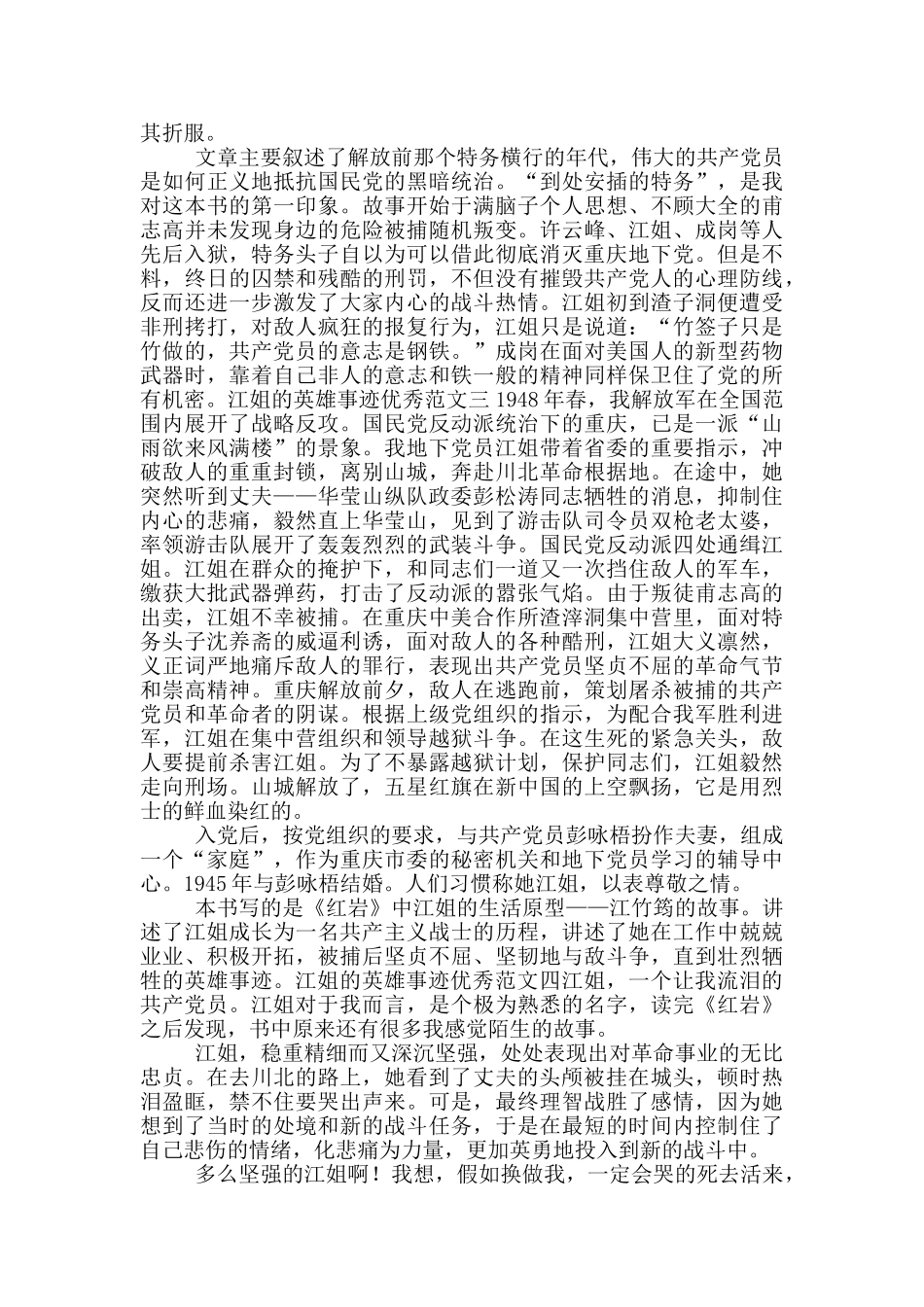 江姐的英雄事迹优秀范文五篇_第2页