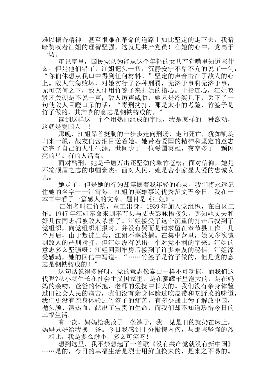 江姐的英雄事迹优秀范文五篇_第3页