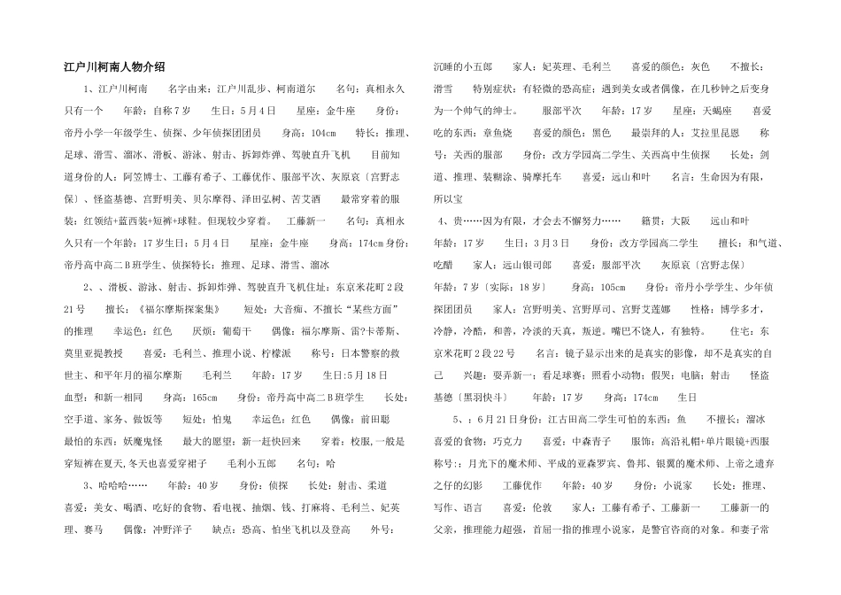 江户川柯南人物介绍_第1页