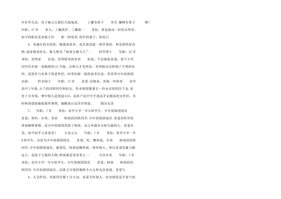 江户川柯南人物介绍_第2页