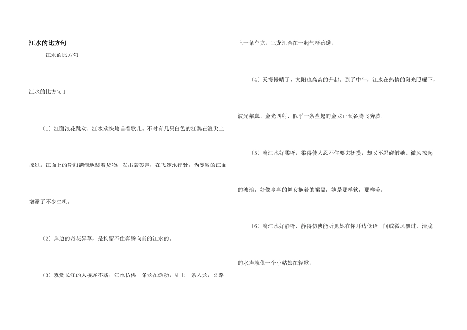 江水的比喻句_第1页