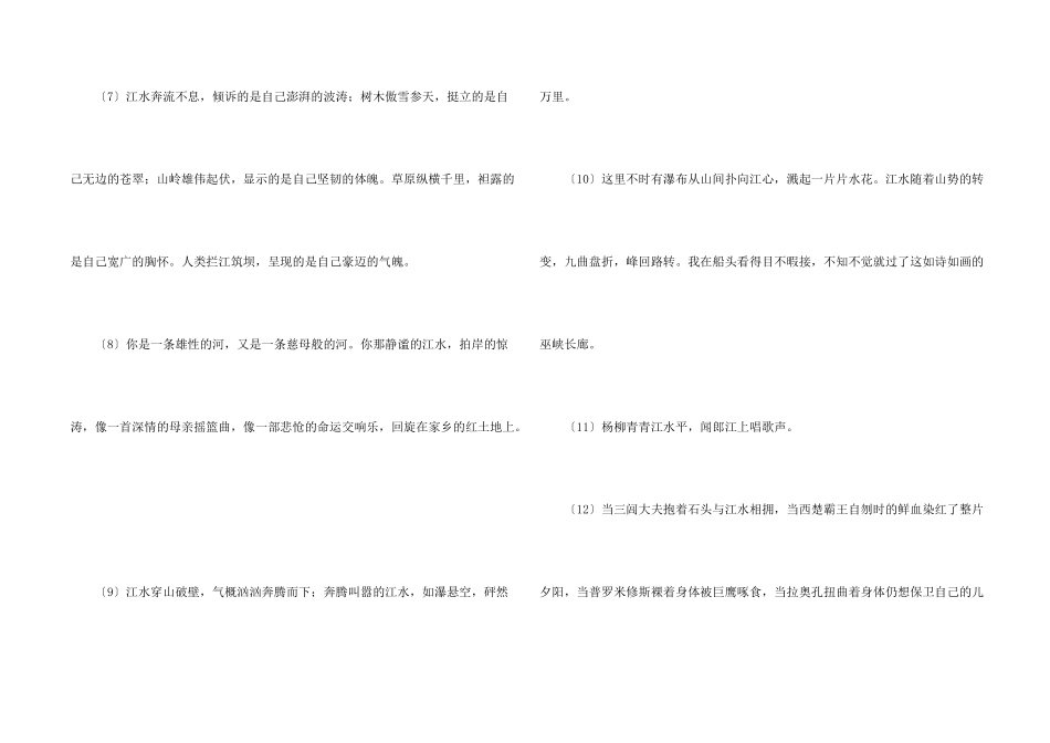 江水的比喻句_第2页
