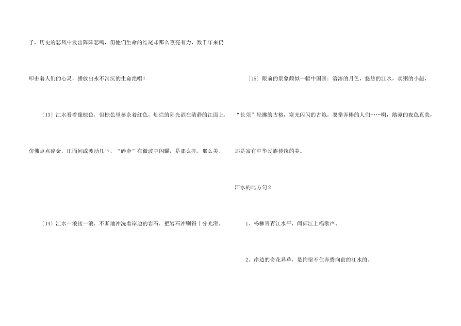 江水的比喻句_第3页