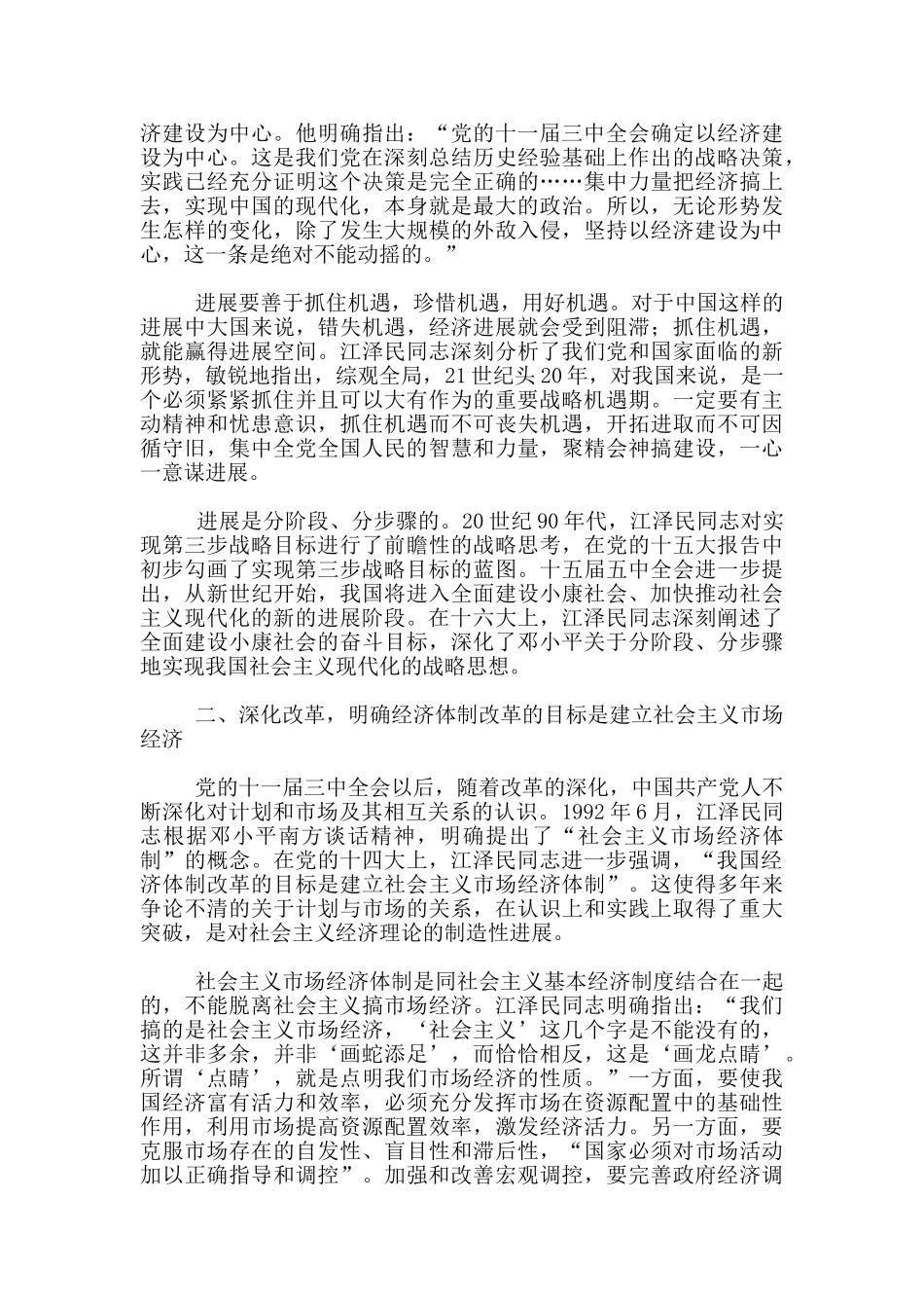 江文选学习心得_第2页
