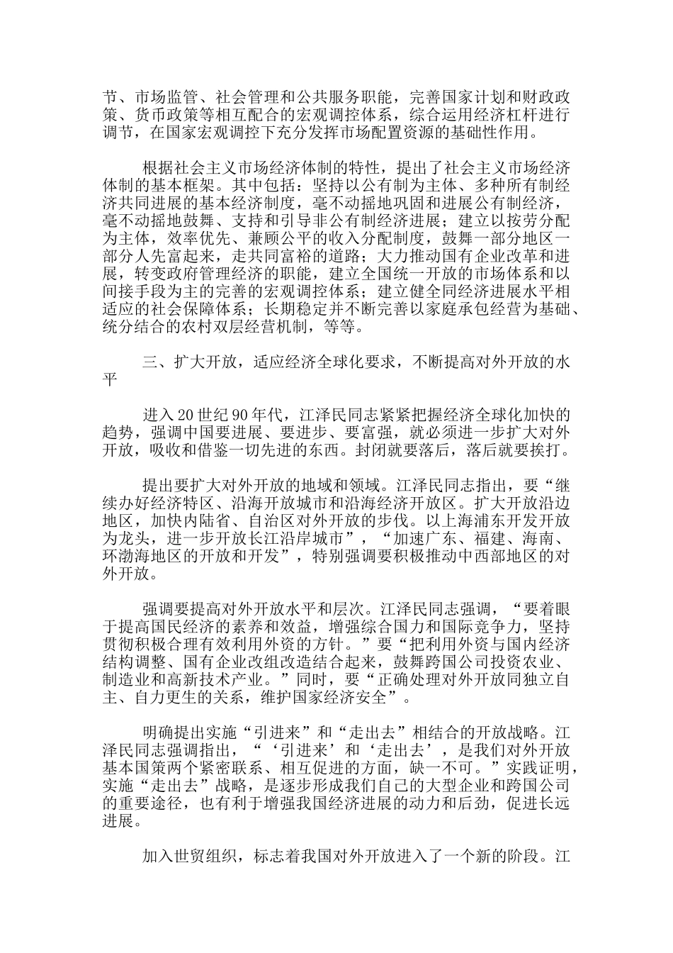 江文选学习心得_第3页