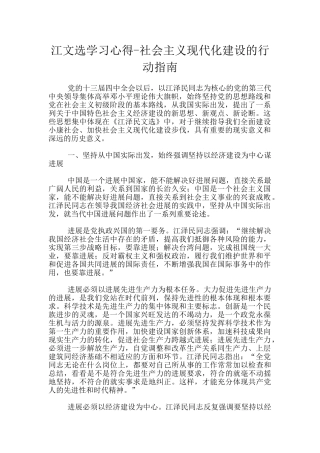 江文选学习心得