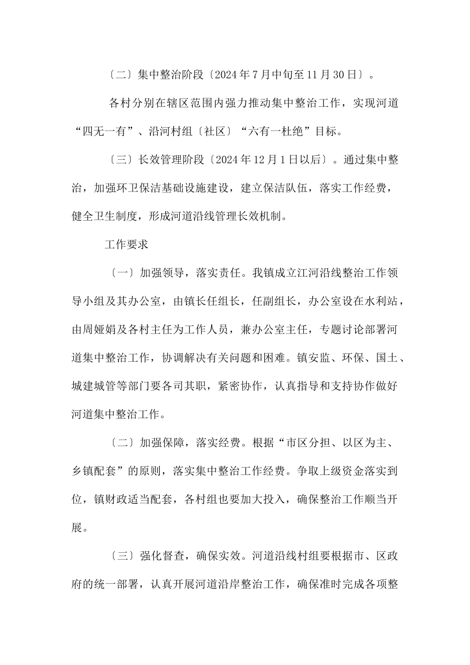 江河集中整治方案_第2页